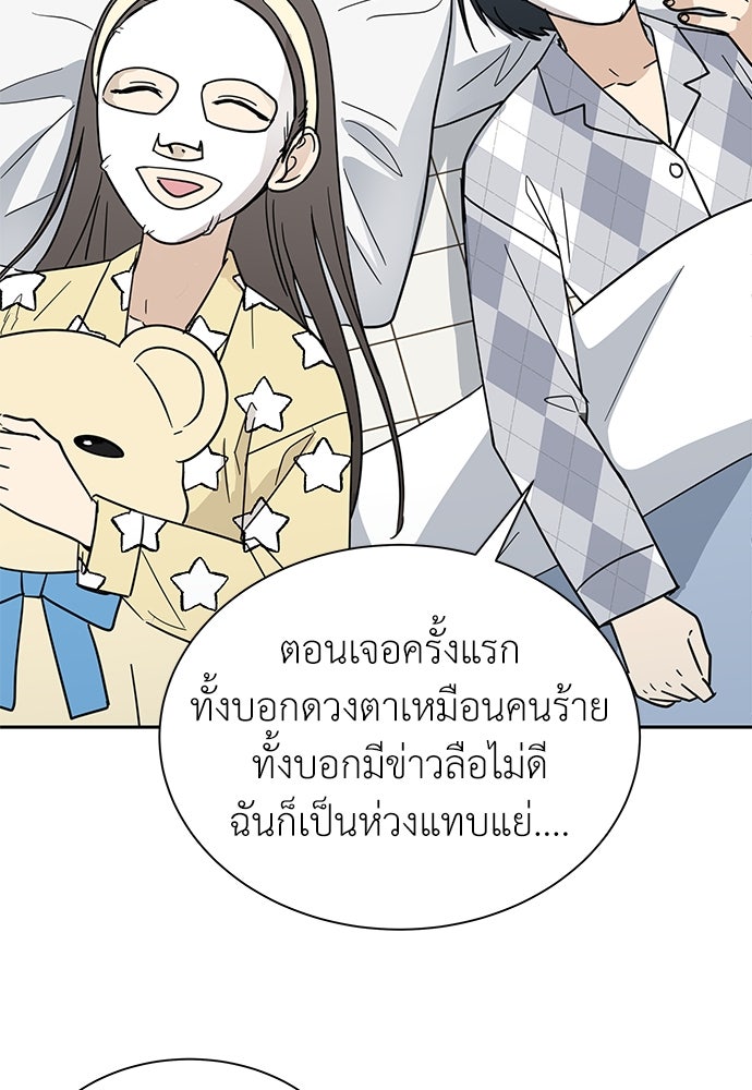 รัก(ไม่)แรกพบ - หน้า 16