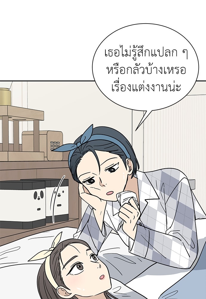 รัก(ไม่)แรกพบ - หน้า 19