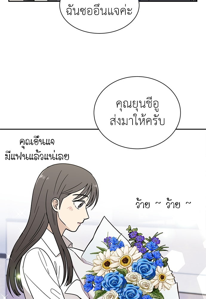 รัก(ไม่)แรกพบ - หน้า 2