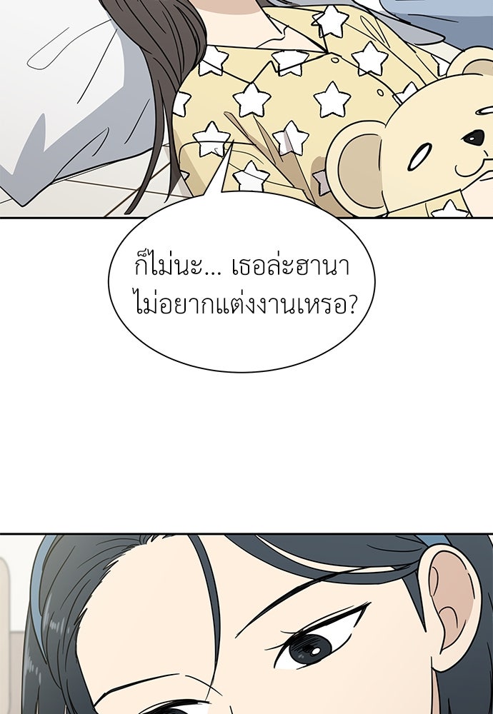 รัก(ไม่)แรกพบ - หน้า 20