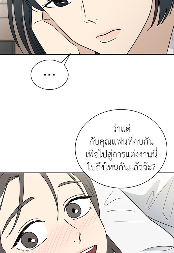 รัก(ไม่)แรกพบ - หน้า 21