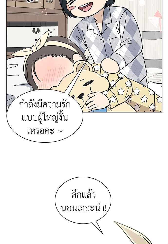 รัก(ไม่)แรกพบ - หน้า 23
