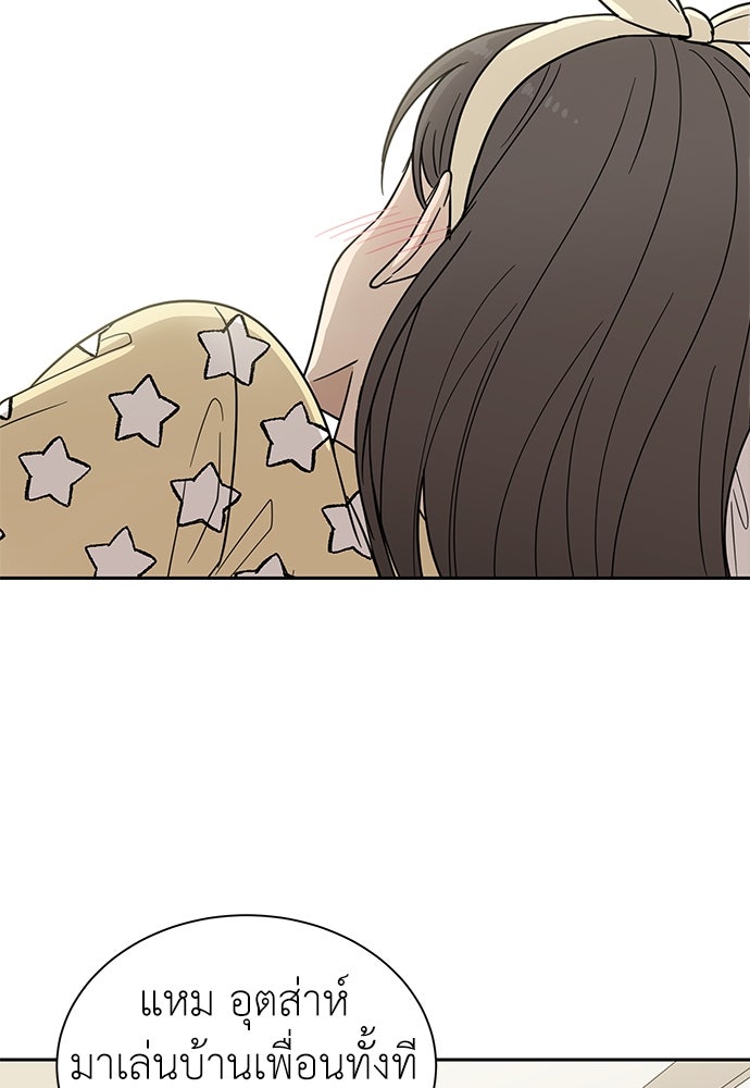 รัก(ไม่)แรกพบ - หน้า 24