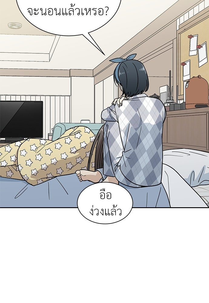 รัก(ไม่)แรกพบ - หน้า 25