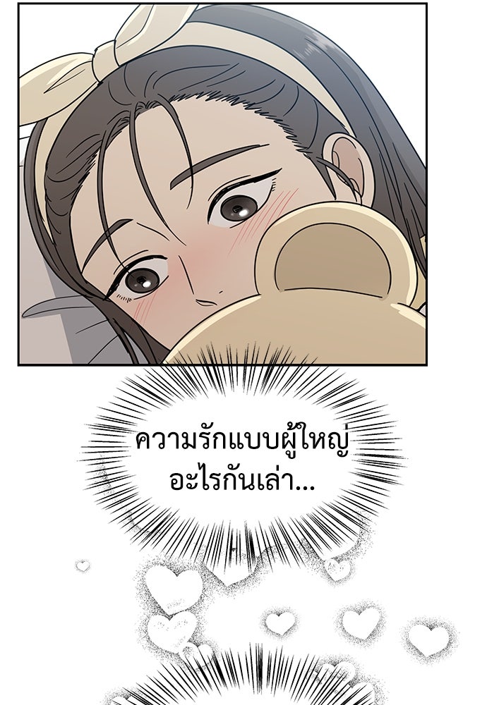 รัก(ไม่)แรกพบ - หน้า 27