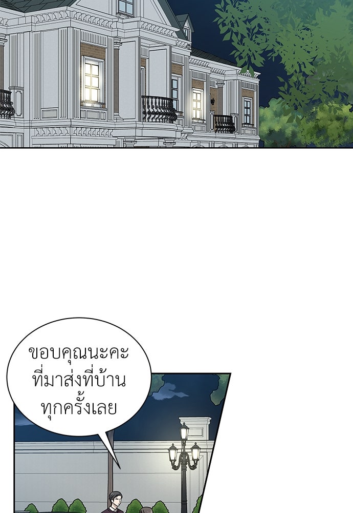 รัก(ไม่)แรกพบ - หน้า 29