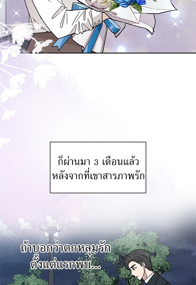 รัก(ไม่)แรกพบ - หน้า 3