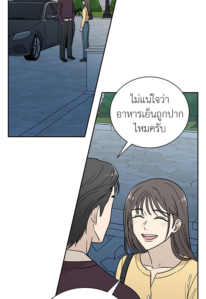 รัก(ไม่)แรกพบ - หน้า 30