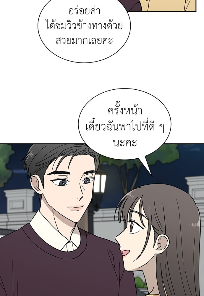 รัก(ไม่)แรกพบ - หน้า 31