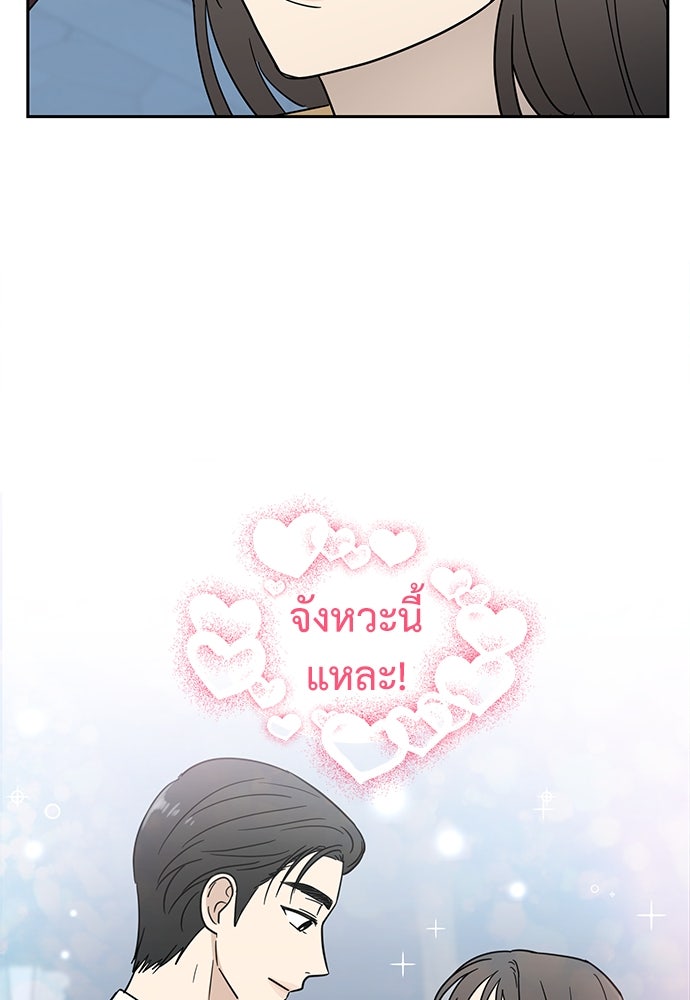 รัก(ไม่)แรกพบ - หน้า 33