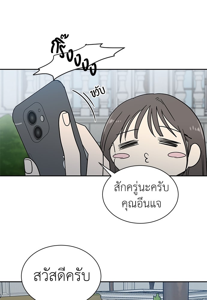 รัก(ไม่)แรกพบ - หน้า 36