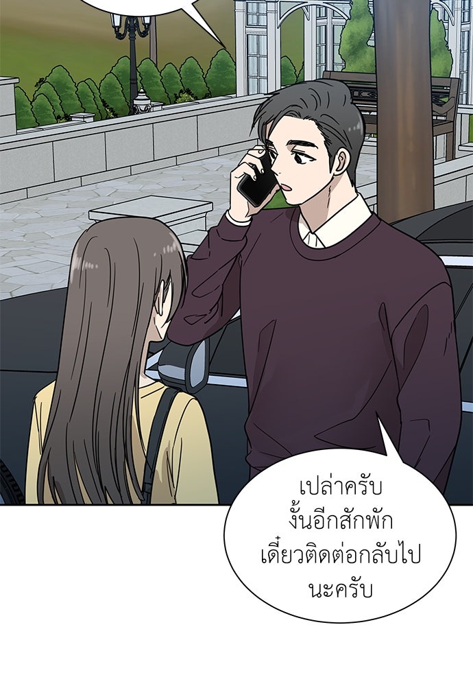 รัก(ไม่)แรกพบ - หน้า 37