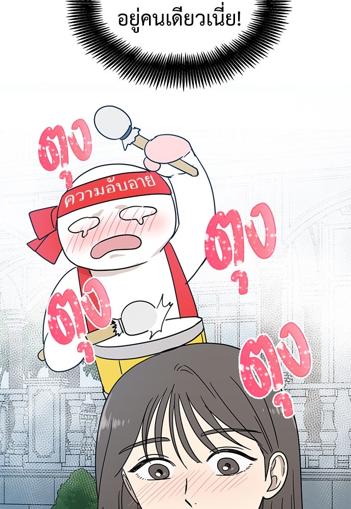 รัก(ไม่)แรกพบ - หน้า 39