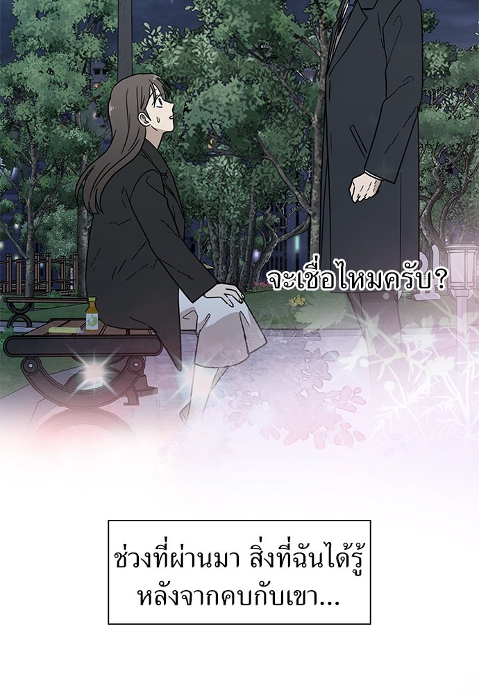 รัก(ไม่)แรกพบ - หน้า 4
