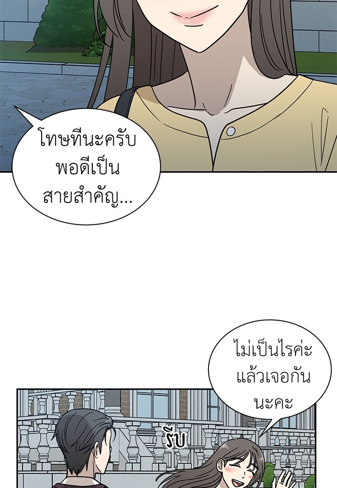 รัก(ไม่)แรกพบ - หน้า 40