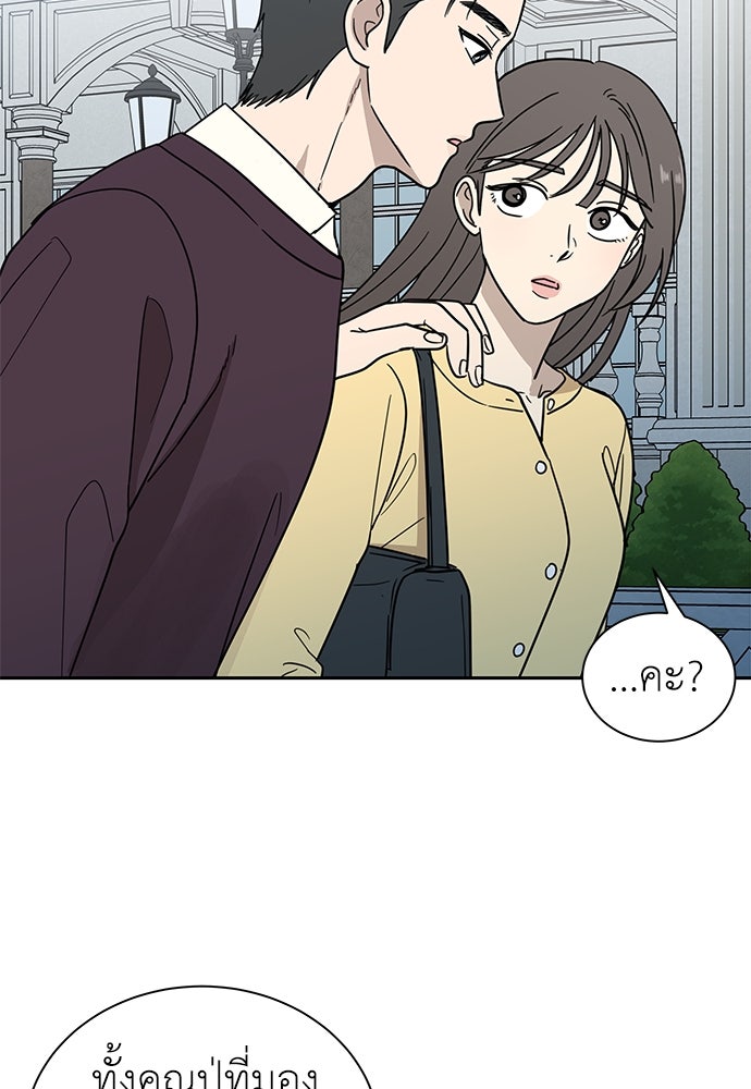รัก(ไม่)แรกพบ - หน้า 43