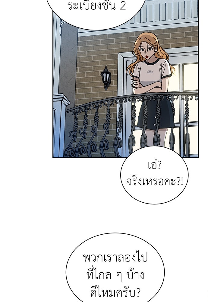 รัก(ไม่)แรกพบ - หน้า 45