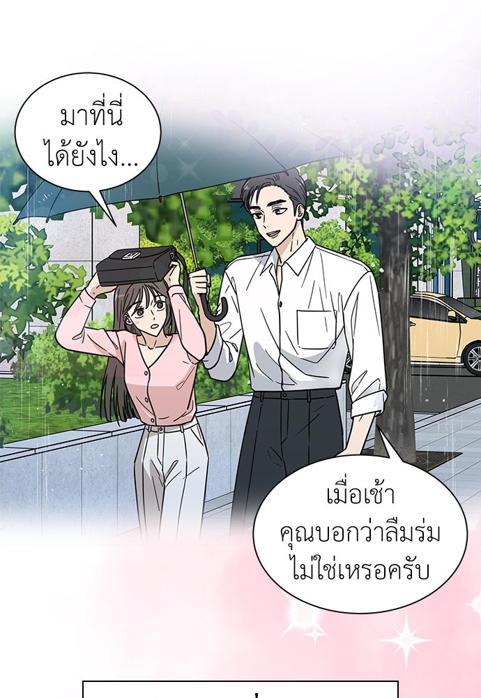 รัก(ไม่)แรกพบ - หน้า 5