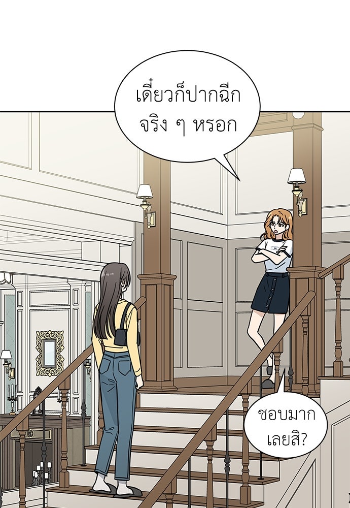 รัก(ไม่)แรกพบ - หน้า 51