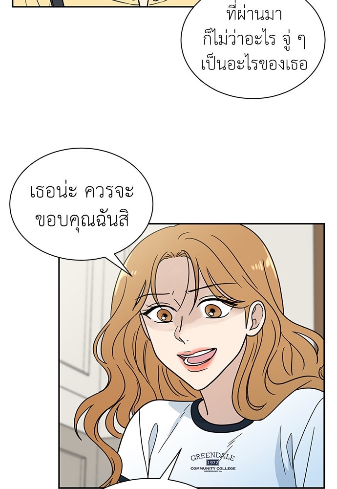รัก(ไม่)แรกพบ - หน้า 53