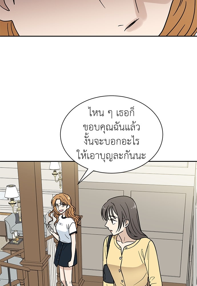 รัก(ไม่)แรกพบ - หน้า 56