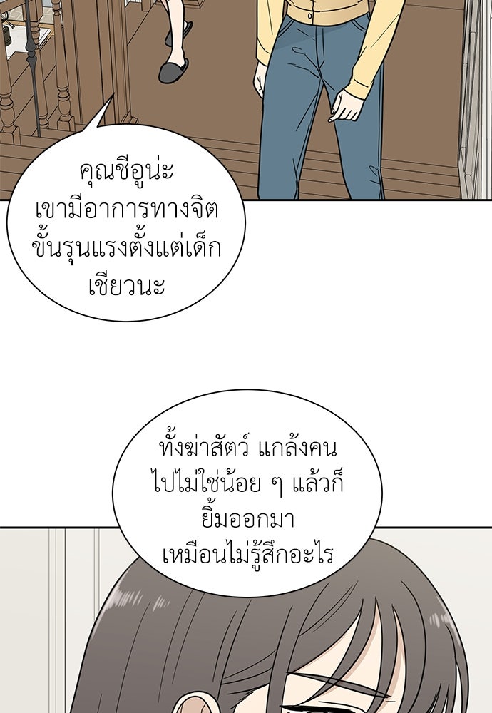 รัก(ไม่)แรกพบ - หน้า 57