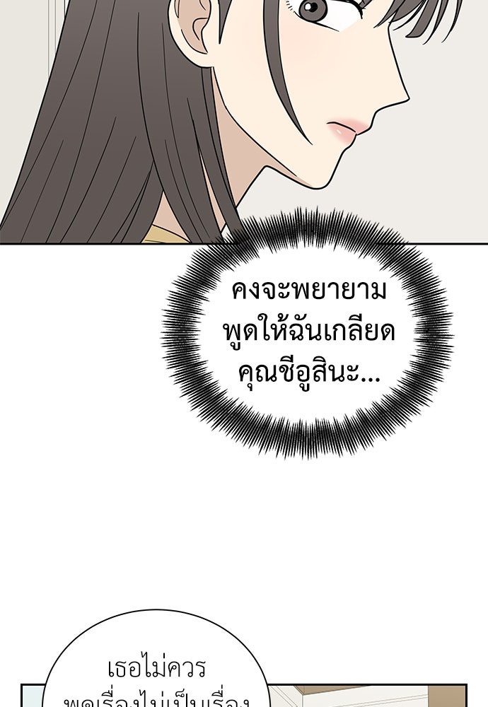 รัก(ไม่)แรกพบ - หน้า 58