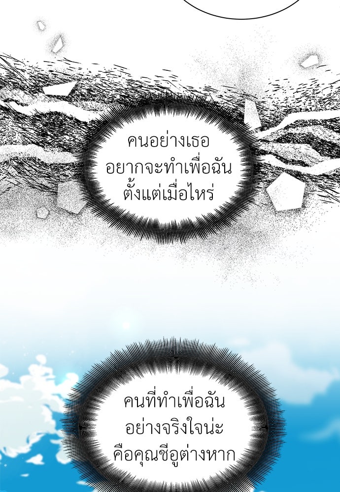รัก(ไม่)แรกพบ - หน้า 60