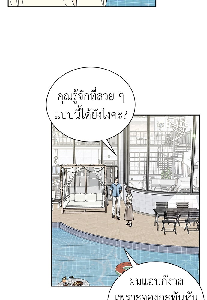 รัก(ไม่)แรกพบ - หน้า 64