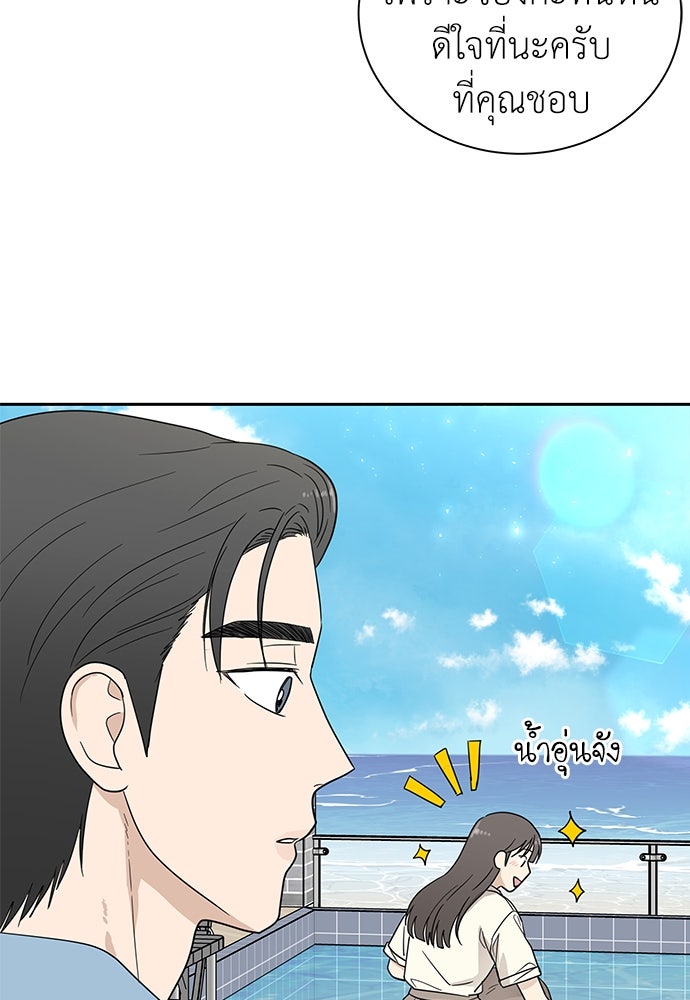 รัก(ไม่)แรกพบ - หน้า 65