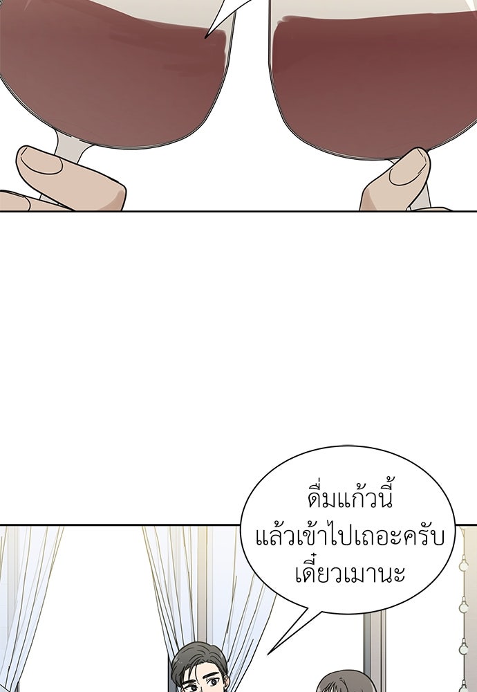 รัก(ไม่)แรกพบ - หน้า 69