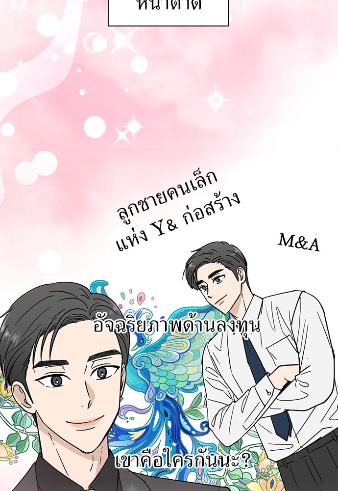 รัก(ไม่)แรกพบ - หน้า 7