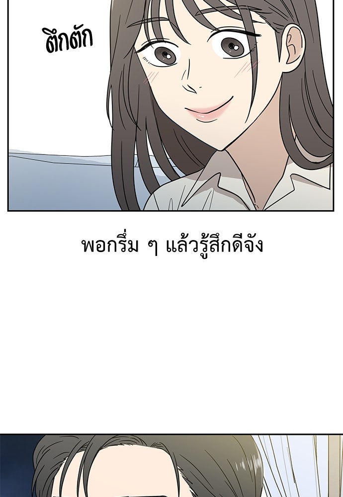รัก(ไม่)แรกพบ - หน้า 71