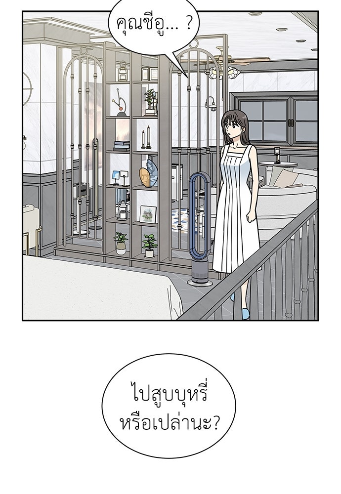รัก(ไม่)แรกพบ - หน้า 75