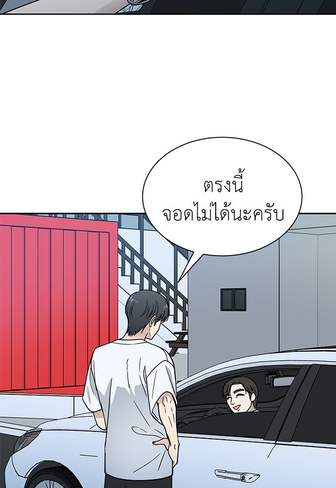 รัก(ไม่)แรกพบ - หน้า 77