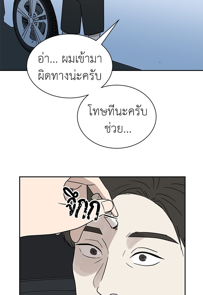 รัก(ไม่)แรกพบ - หน้า 78