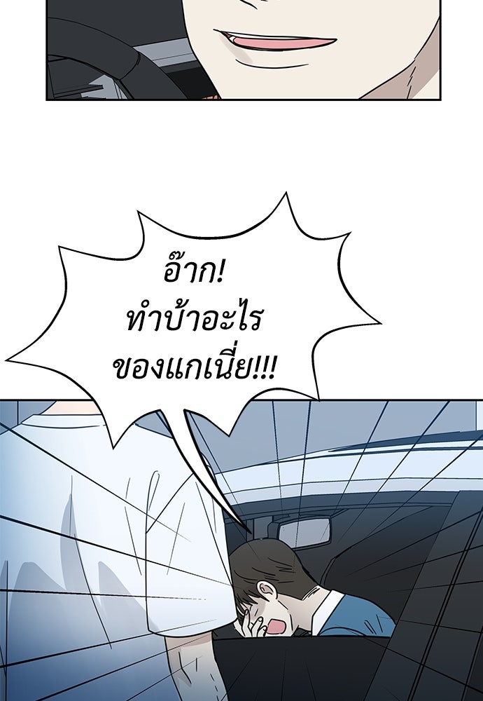 รัก(ไม่)แรกพบ - หน้า 79