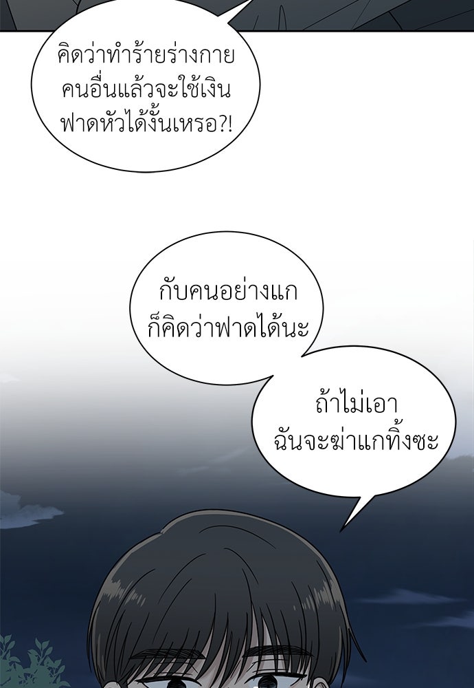 รัก(ไม่)แรกพบ - หน้า 81