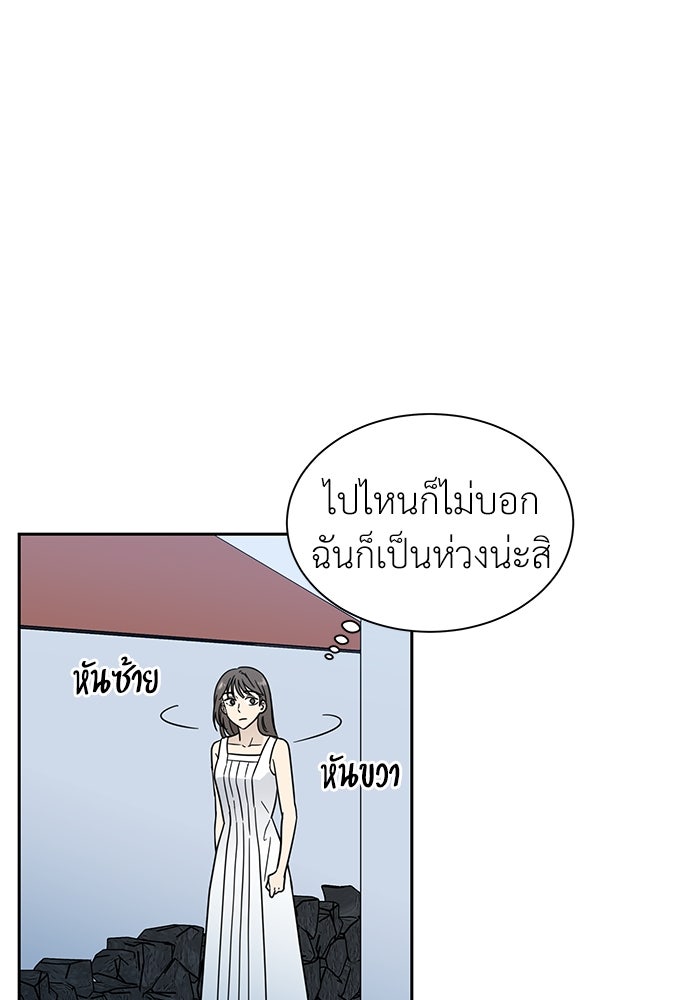 รัก(ไม่)แรกพบ - หน้า 83