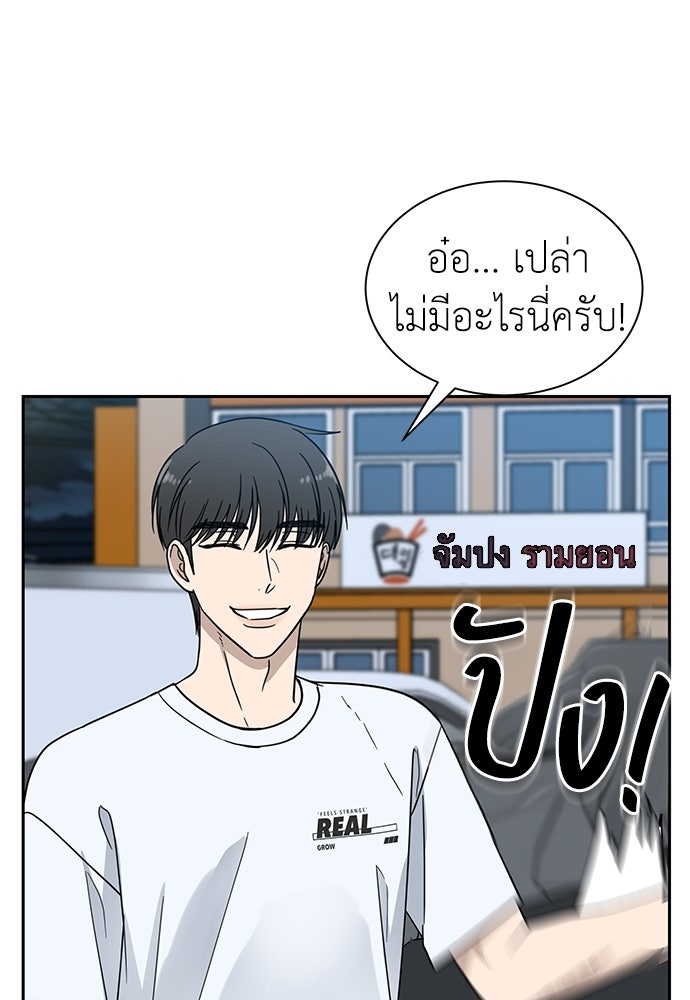 รัก(ไม่)แรกพบ - หน้า 87