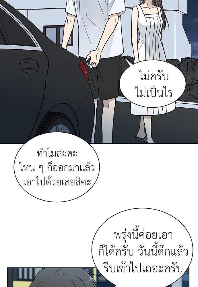 รัก(ไม่)แรกพบ - หน้า 89