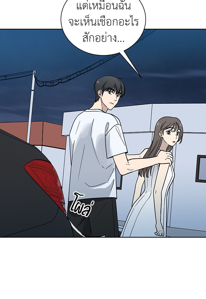 รัก(ไม่)แรกพบ - หน้า 91