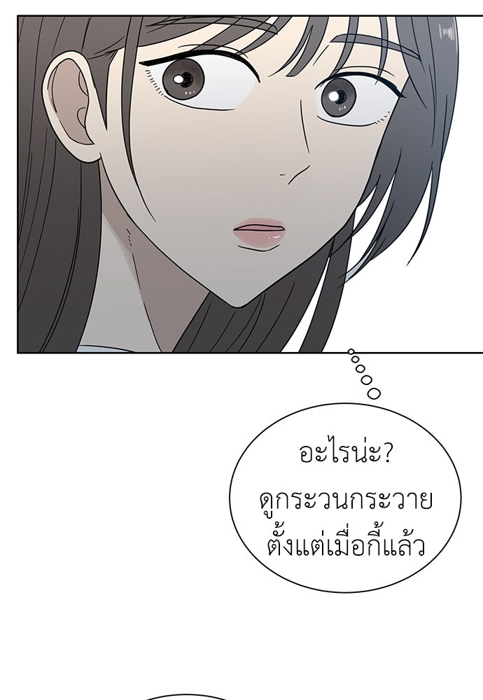 รัก(ไม่)แรกพบ - หน้า 93