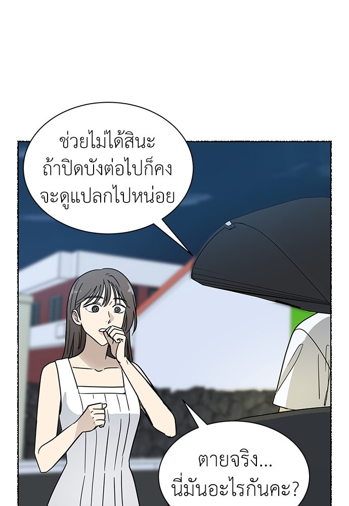 รัก(ไม่)แรกพบ - หน้า 95