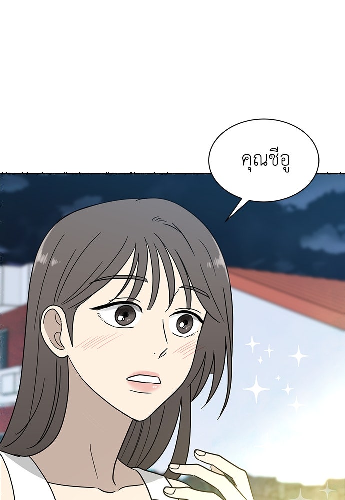 รัก(ไม่)แรกพบ - หน้า 98