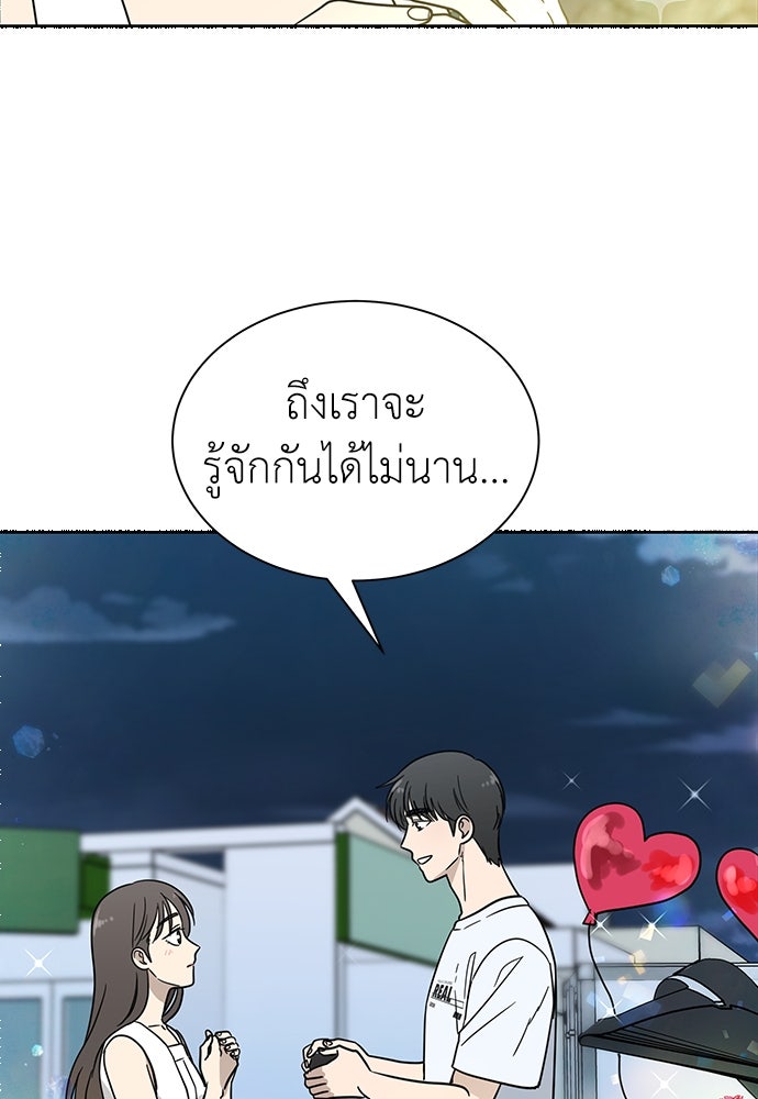 รัก(ไม่)แรกพบ - หน้า 99