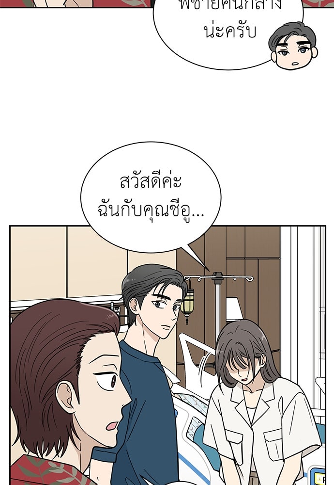 รัก(ไม่)แรกพบ - หน้า 10