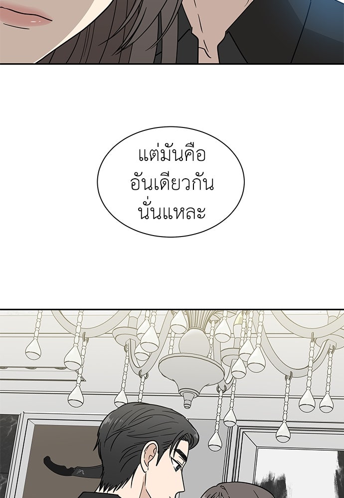 รัก(ไม่)แรกพบ - หน้า 102
