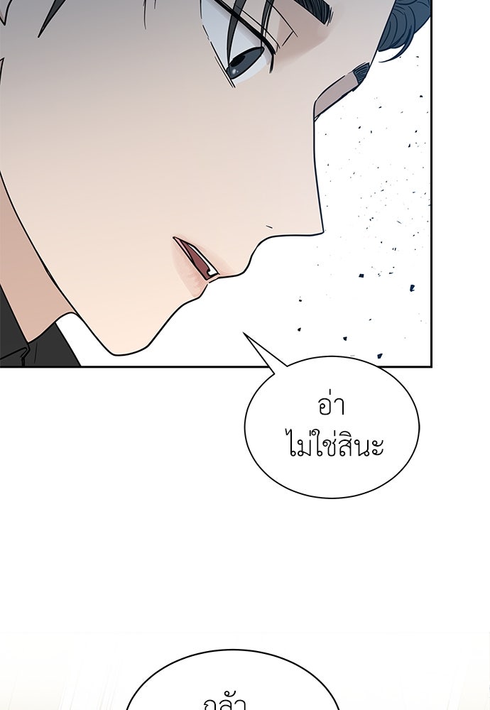 รัก(ไม่)แรกพบ - หน้า 105