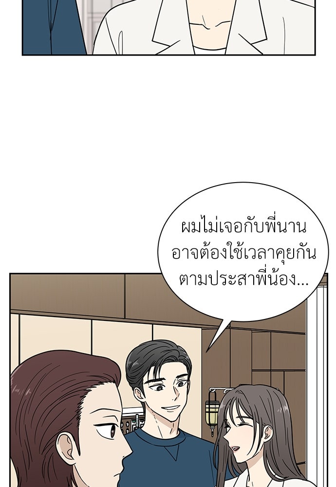 รัก(ไม่)แรกพบ - หน้า 12